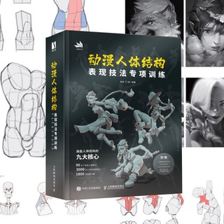 หนังสือวาดรูปการ์ตูน อนิเมชั่น Animation Human Body Structure วาดส่วนต่างๆของร่างกาย การเคลื่อนไหว ลงสีตัวละคร