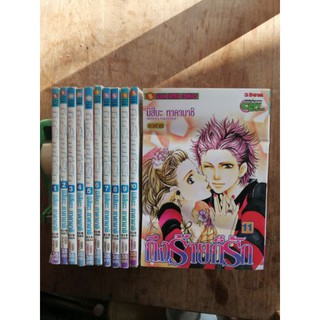 ถึง​ร้า​ยก็​รัก​ 11​เล่ม​จบ​♦️การ์ตูน​มือสอง (หายาก)​