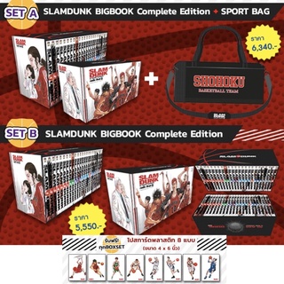 Complete Edition Boxset Slam Dunk BIGBOOK