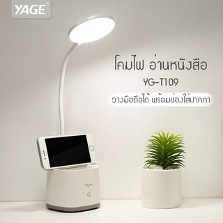 YAGE โคมไฟ ตั้งโต๊ะ ช่องวางของอเนกประสงค์ ชาร์จ USB ปรับแสงได้ 3 ระดับ ถนอมสายตา YG-T109