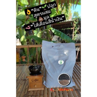 🌱💩ดินผสมปลูกมูลไส้เดือนสีน้ำเงิน((บรรจุ1Kg.))🌳🪱ถุงแบบ((คละสี))ไม่ชาร์จน้ำหนัก