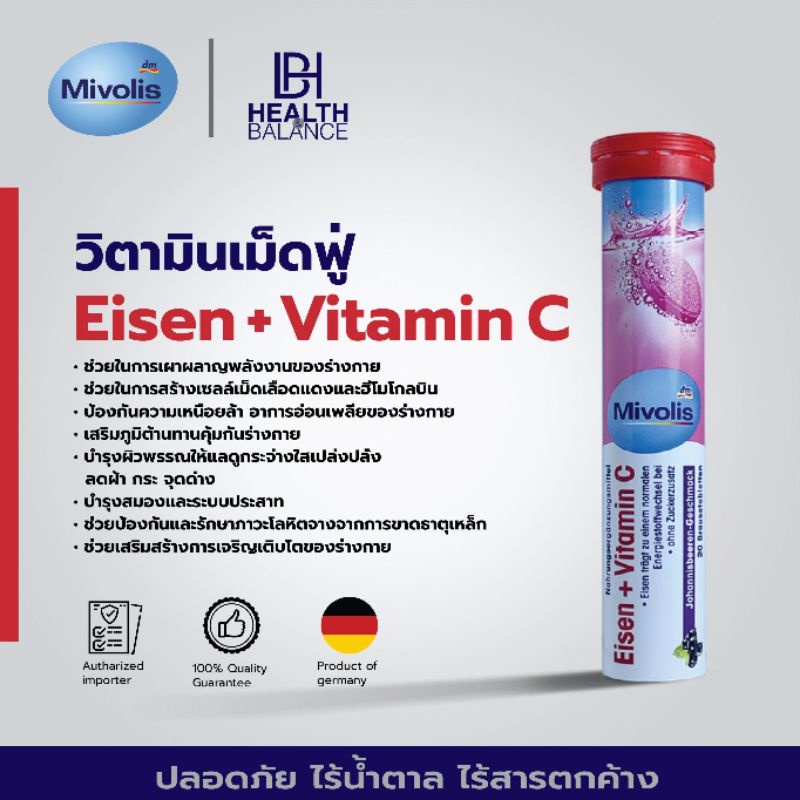 ภาพสินค้าธาตุเหล็ก+วิตามินซีเม็ดฟู่ Mivolis Eisen+Vitamin C จากร้าน mivolis_th บน Shopee ภาพที่ 1