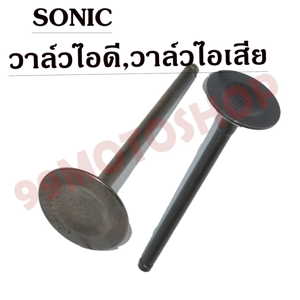 ถูกเกิน-วาล์วไอดี-วาล์วไอเสีย-sonic-ขายเป็นคู่และเดี่ยว