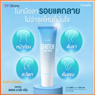 ครีมป้องกันท้องลาย Stretch Mark Preventing Cream เนื้อครีมเข้มข้น บำรุงล้ำลึก ชะลอการแตกลายหน้าท้อง