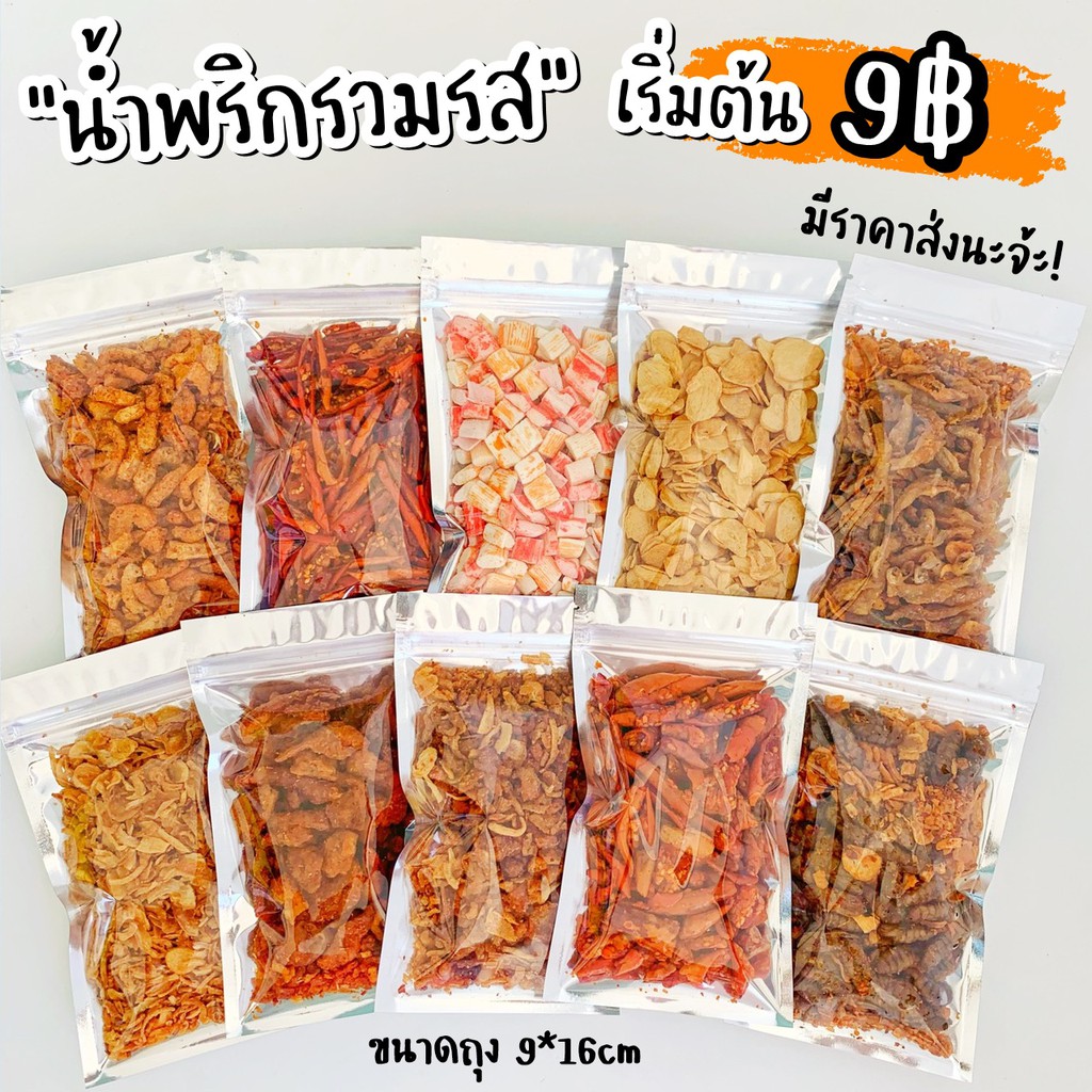 น้ำพริกกากไก่-19บาท-สั่งขั้นต่ำ-3ถุง-order-โปรดอ่านรายละเอียด-กากไก่ทอด-เศษหนังไก่