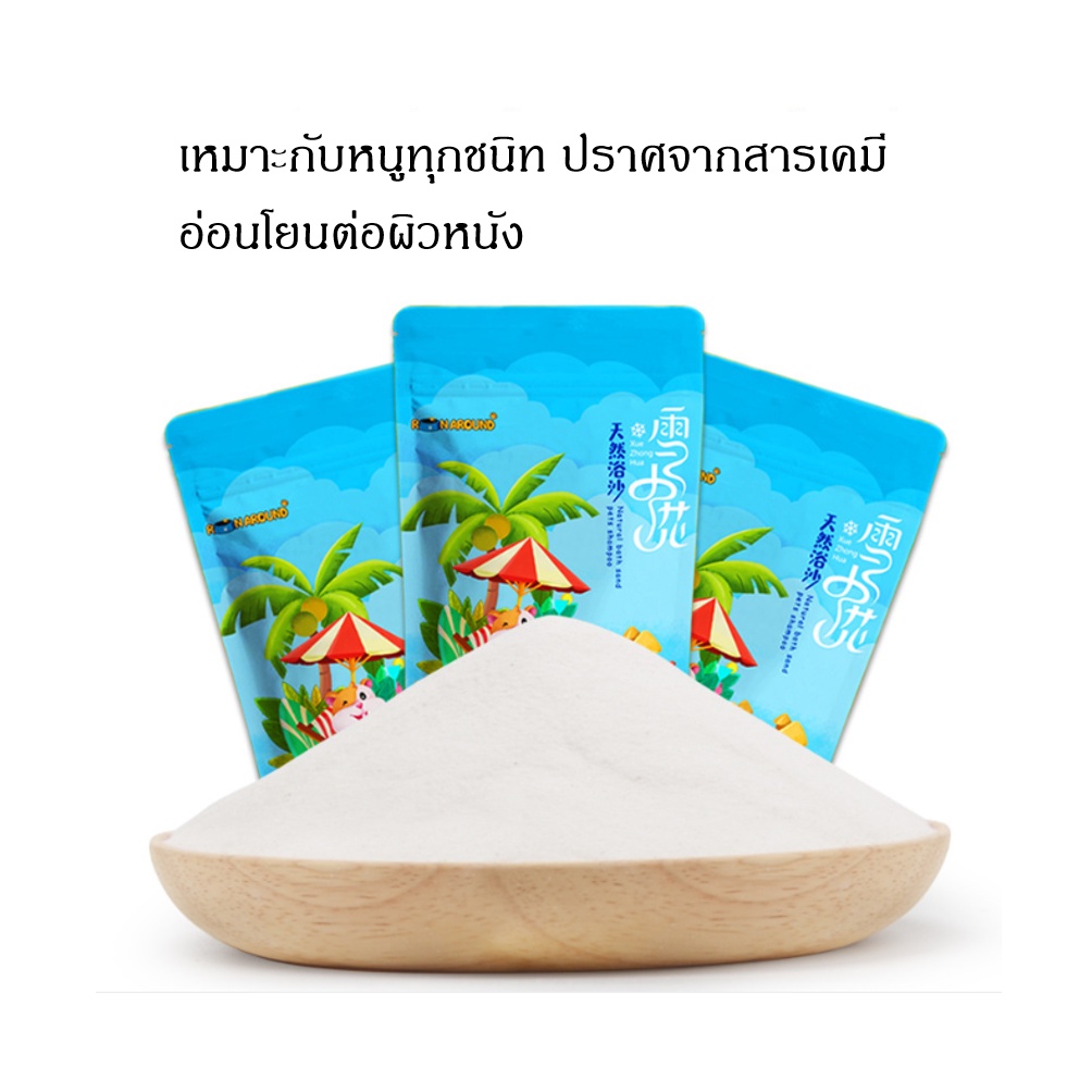 dod-ทรายอาบน้ำหนูแฮมเตอร์-600กรัม-ทรายอาบน้ำผสมดอกไม้-1kg-ทรายอาบน้ำ-ราคาถูก-พร้อมส่ง