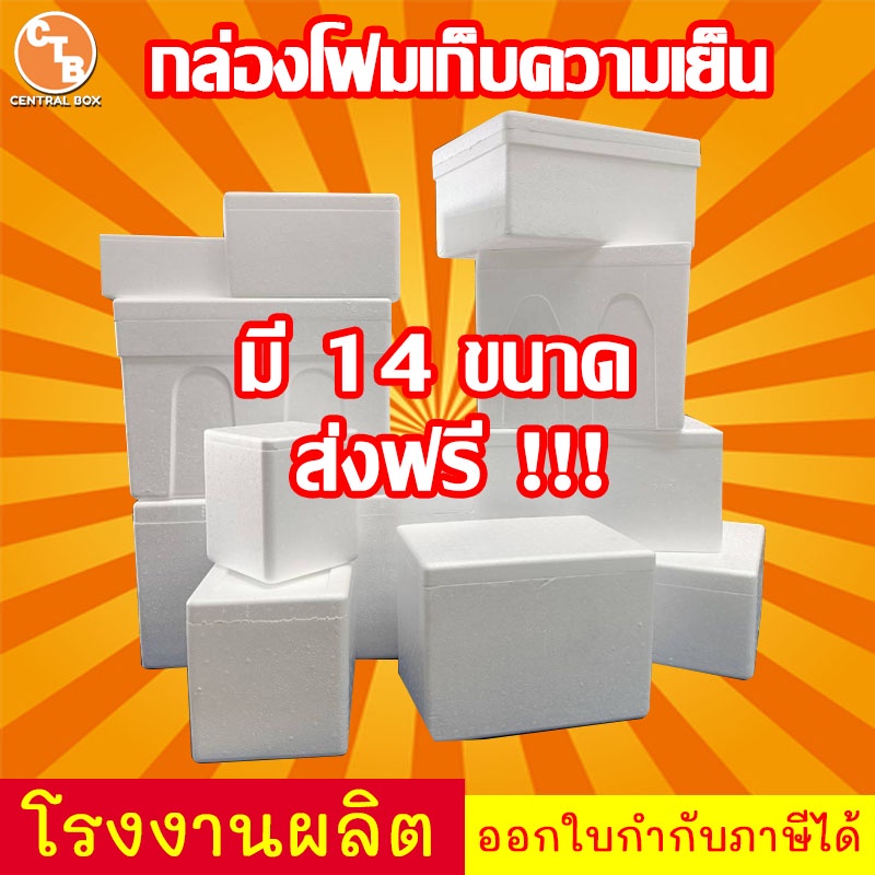 กล่องโฟม-ลังโฟม-ส่งฟรี-ส่งไว-สั่งได้ไม่จำกัดจำนวน-กล่องเก็บความเย็น