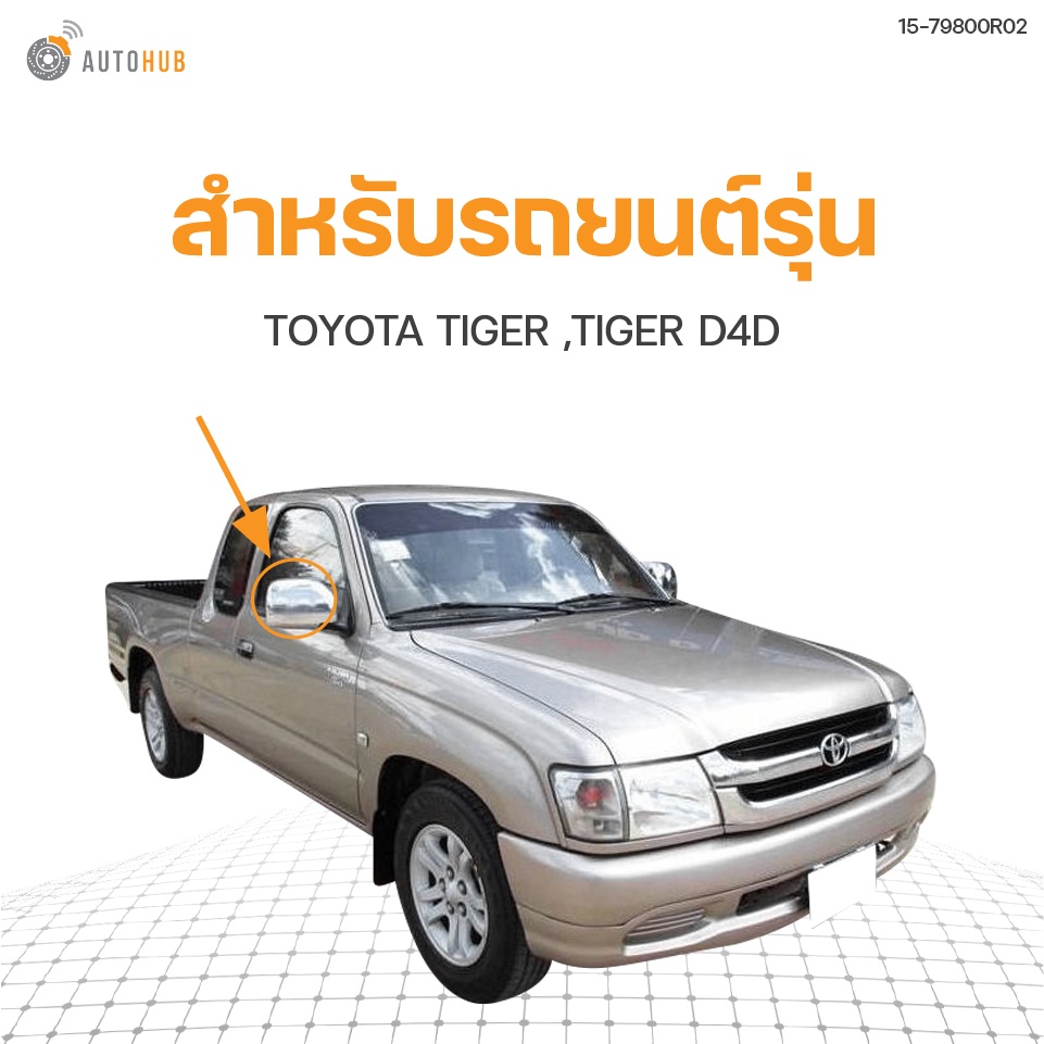 กระจกมองข้าง-toyota-tiger-tiger-d4d-สีดำ-diamond