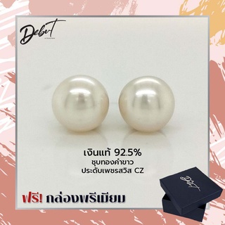 Debutgems เดบิ้วเจมส์ ต่างหูเงินแท้ 925 ชุบทองคำขาว ประดับมุก รุ่น E-2096WP-SIL ตุ้มหูเงินประดับมุกแท้