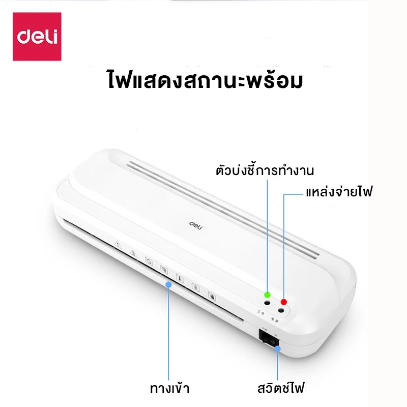Deli รุ่น E2132 และ E14378 และ E14379 เครื่องเคลือบบัตร เครื่องเคลือบเอกสาร A4 320 มม./นาที Laminator https://wayoza.com