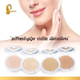 ของแท้ 💯% แป้งเจ้านาง แป้งพัฟผสมรองพื้น Chaonang Perfect Bright UV 2 Way Powder