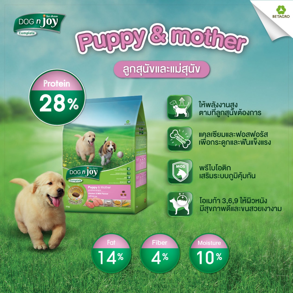 dog-n-joy-ด็อก-เอ็นจอย-อาหารสุนัข-ขนาด-500กรัม-โดย-เบทาโกร-อาหาร-หมา-dog-n-joy-dognjoy-ด็อกเอ็นจอย