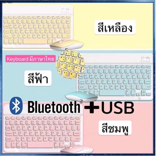 คีย์บอร์ดBluetooth แป้นพิมพ์บลูทูธ คีย์บอร์ดบลูทูธไร้สาย เมาส์ไร้สาย ใช้ได้กับโทรศัพท์มือถือ ไอแพด พกพาง่าย แป้นพิมพ์ไทย