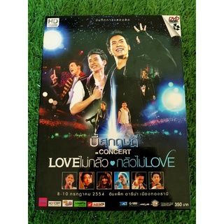 DVD คอนเสิร์ต (มีสมุดภาพครบ) บี้ สุกฤษฎิ์ Love ไม่กลัว กลัวไม่ Love มี 2 แผ่น + มีกล่องครบ