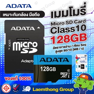 สินค้า Adata sd card 128Gb class10 Micro UHS-I (100MB/s) สำหรับ กล้องวงจรปิด ezviz , imou , vstarcam (ADT-DX128GUICL10A1)