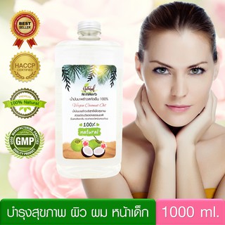 เซรั่มน้ำมันมะพร้าว Coconut Oil 100% น้ำมันมะพร้าวสกัดเย็น น้ำมันมะพร้าว เกรดพรีเมี่ยม ArmHerb (1000 มล.)