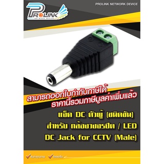 ภาพหน้าปกสินค้าแจ็ค DC ตัวผู้ ตัวเมีย แบบขัน 2.1*5.5 / DC Jack Screw Type (Male) ที่เกี่ยวข้อง