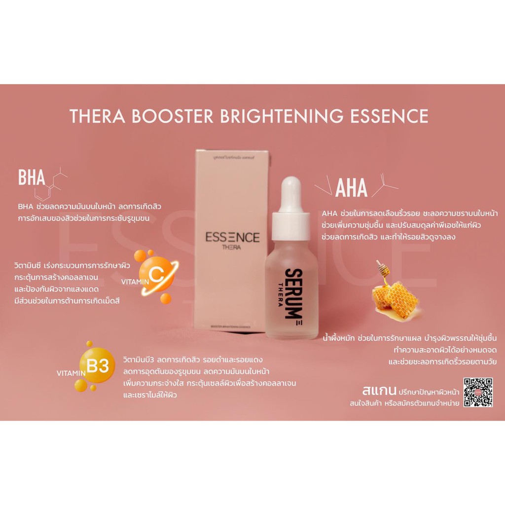 เซรั่มเธอร่า-สูตรเข้มข้น-ใสx2-thera-serum-ใชดีมาก-ท้าให้ลอง