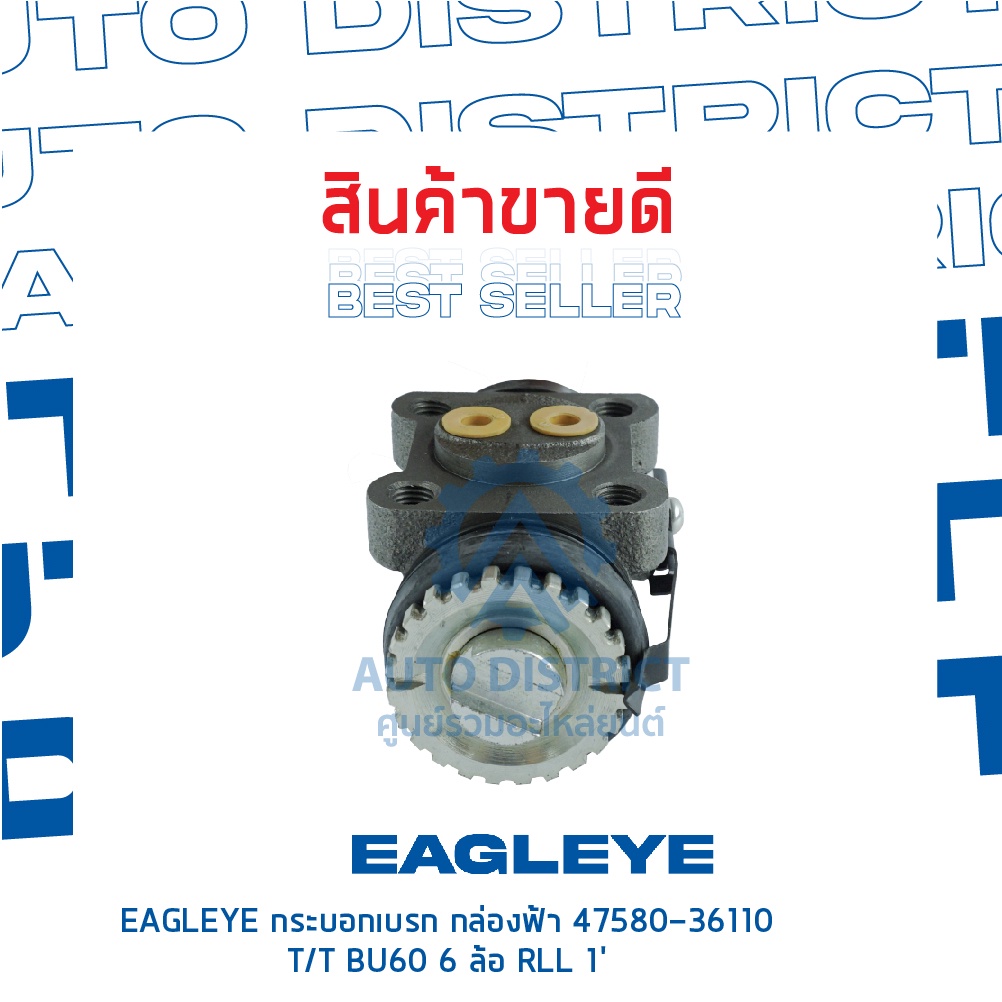 eagleye-กระบอกเบรก-กล่องฟ้า-47580-36110-toyota-bu60-6-ล้อ-rll-1-จำนวน-1-ลูก