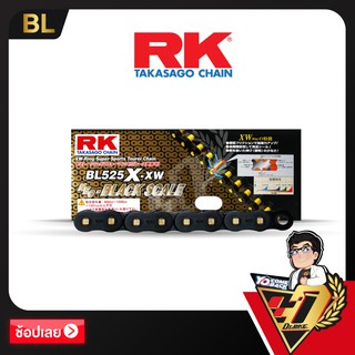 โซ่ RK XW-RING  CHAIN BL525XXW-120ข้อ (สีดำหมุดทอง)