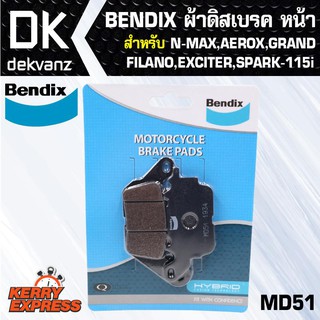 ผ้าเบรค BENDIX ผ้าดิสเบรคหน้า (MD51) N-MAX,AEROX,GRAND-FILANO,EXCITER,SPARK-115i