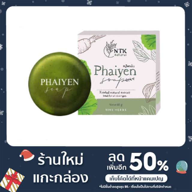 Phaiyen Soap สบู่ไพรเย็นก้อนใหญ่   ขนาด 80 กรัม