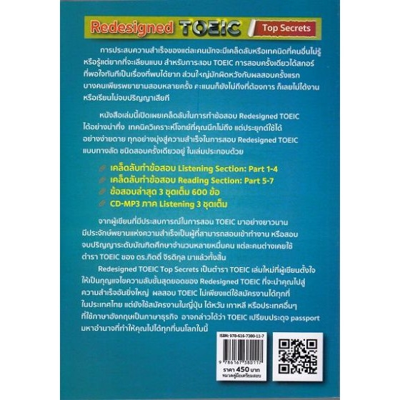 dktoday-หนังสือ-redesigned-toeic-top-secret-cd-mp-3