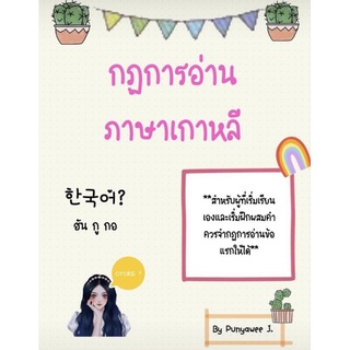 ภาพขนาดย่อของภาพหน้าปกสินค้าไวยากรณ์ภาษาเกาหลี ️ ไฟล์รวมไวยากรณ์สำหรับผู้เริ่มเรียนภาษาเกาหลีสรุปภาษาเกาหลี จากร้าน t.s.book บน Shopee ภาพที่ 4