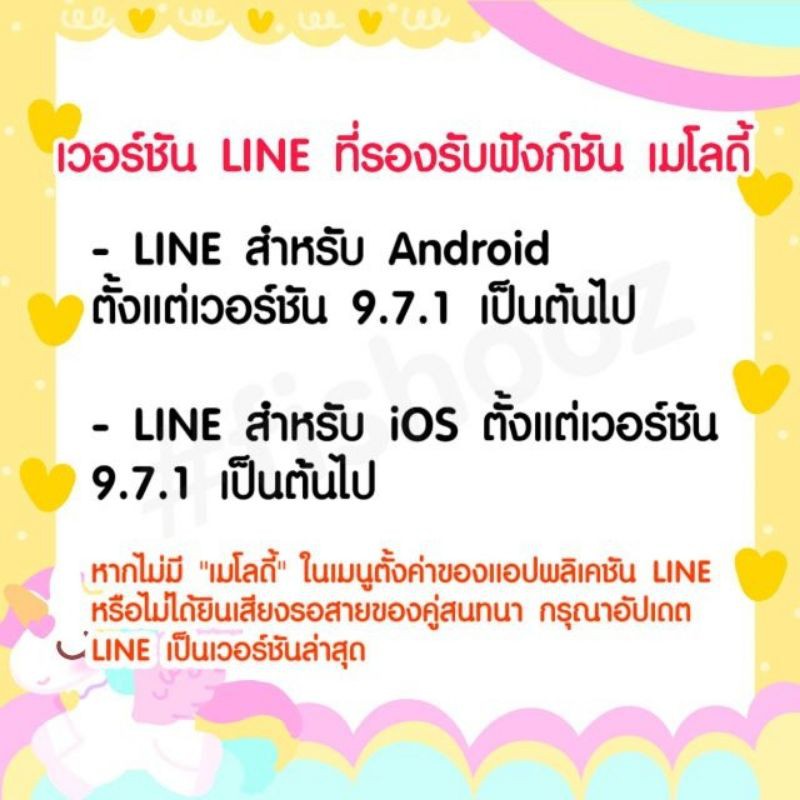 ภาพสินค้าLine melody เพลง เมโลดี้ไลน์ เสียงรอสาย สายเรียกเข้าไลน์ สั่งแล้วทักแชทเลยค่ะ จากร้าน fishooz บน Shopee ภาพที่ 3