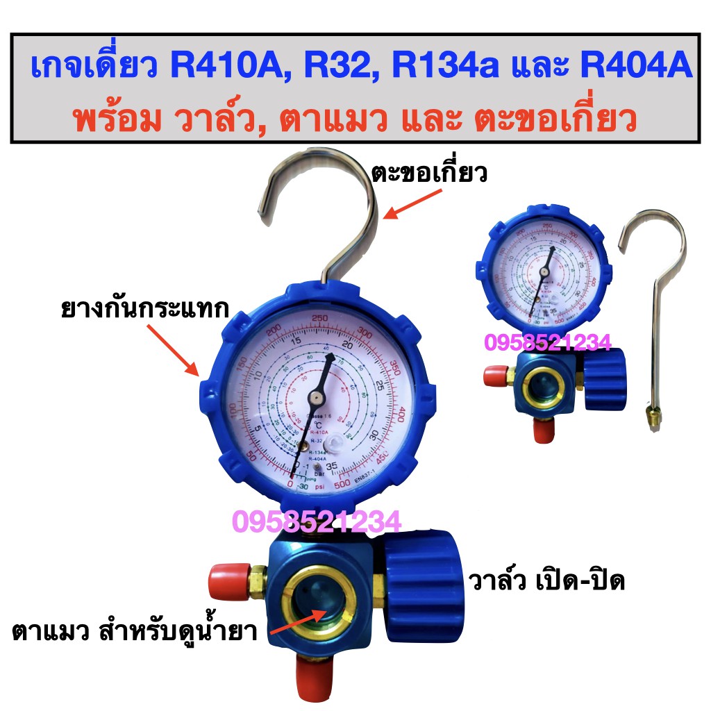 ภาพหน้าปกสินค้าเกจเดี่ยวเติมน้ำยาแอร์ แบบมีตะขอเกี่ยว สำหรับน้ำยา R32 /R410A / R134a และ R404A เกจเติมน้ำยาแอร์ เกจวัดความดันน้ำยาแอร์ จากร้าน umaporn0707 บน Shopee