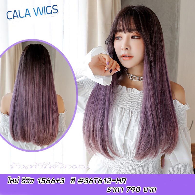 วิกผมยาวตรง-ยาว-65cmร้านฟ้าใสวิกผม-cala-wigs-วิกผมยาว-งานเกาหลี-รหัส1566-1566-2-เลือกสีได้