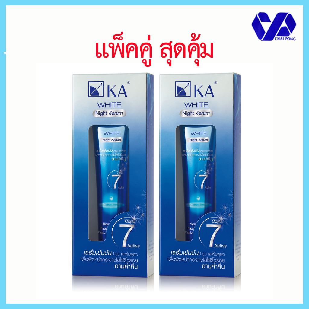 แพ็คคู่-ka-white-night-serum-35-g-เค-เอ-ไวท์-ไนท์-เซรั่ม-เข้มข้น-สูตรกลางคืน-ผิวกระจ่างใส-ลดริ้วรอย