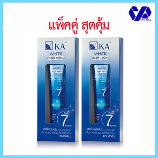 (แพ็คคู่)KA white night serum 35 g. - เค.เอ. ไวท์ ไนท์ เซรั่ม เข้มข้น สูตรกลางคืน  ผิวกระจ่างใส ลดริ้วรอย