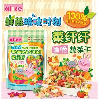 ภาพหน้าปกสินค้าขนมกระต่าย แกสบี้ แฮมเตอร์ ชินชิล่า สัตว์เล็ก สัตว์ฟันแทะ Alice Veggies Salad Crispy Snack ผักอบแห้ง ที่เกี่ยวข้อง