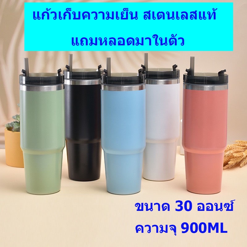 shein-tyeso-แก้วเก็บความเย็น-สเตนเลสแท้-ขนาด-30-ออนซ์900ml-แถมหลอดมาในตัว-พร้อมส่งจากไทย-สินค้าจริง