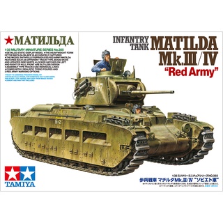 โมเดลประกอบ Tamiya 1/35 TA35355 MATILDA Mk.III/IV "RED ARMY