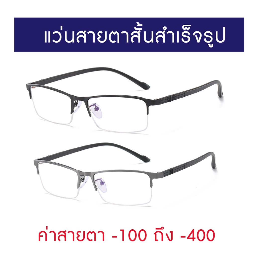 eyespace-แว่นสายตาสั้นสำเร็จรูป-sr002