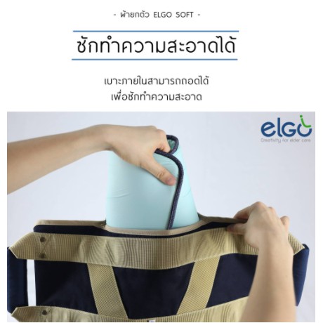 ผ้ายกตัว-elgo-เคลื่อนย้าย-ผู้ป่วย-ผู้สูงอายุ-รุ่นsoft-1-ชิ้น