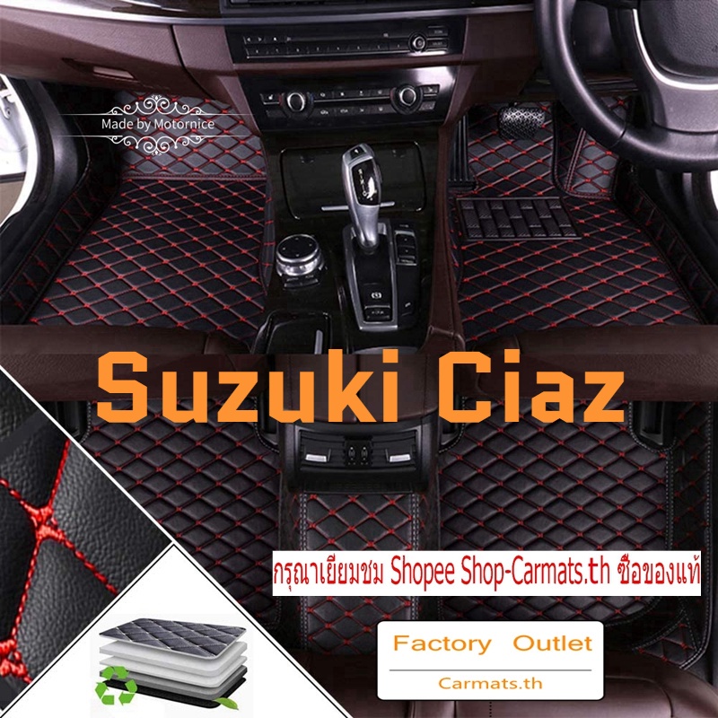 ขายตรง-suzuki-ciaz-พรมปูพื้นรถยนต์-พรมไฮเอนด์-พรมดี-โรงงานขายตรง-คุณภาพสูงและราคาต่ำ