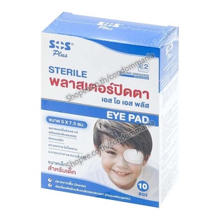 ภาพหน้าปกสินค้าSOS Plus Sterile Eye Pad E2 พลาสเตอร์ปิดตาสำหรับเด็ก รุ่น E2 ขนาด 5 x 7.5 ซม. (กล่อง 10 ซอง) ที่เกี่ยวข้อง
