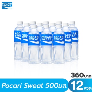 ภาพหน้าปกสินค้าPOCARI SWEAT \"เครื่องดื่มเกลือแร่\" 500ml จำนวน 12 ขวด ที่เกี่ยวข้อง