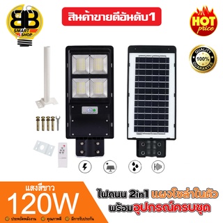 โคมไฟ ถนน 100W 2 ช่อง แสงขาว Solar digitalside  bY  bigboss โคมไฟพลังงานแสงอาทิตย์ โคมไฟโซล่าเซลล์ สินค้าขายดี