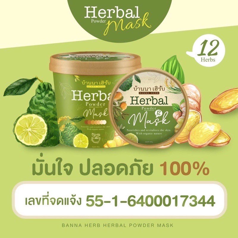 บ้านนาเฮิร์บ-สครับบ้านนา-ขนาด-100-g-banna-herbal-mask