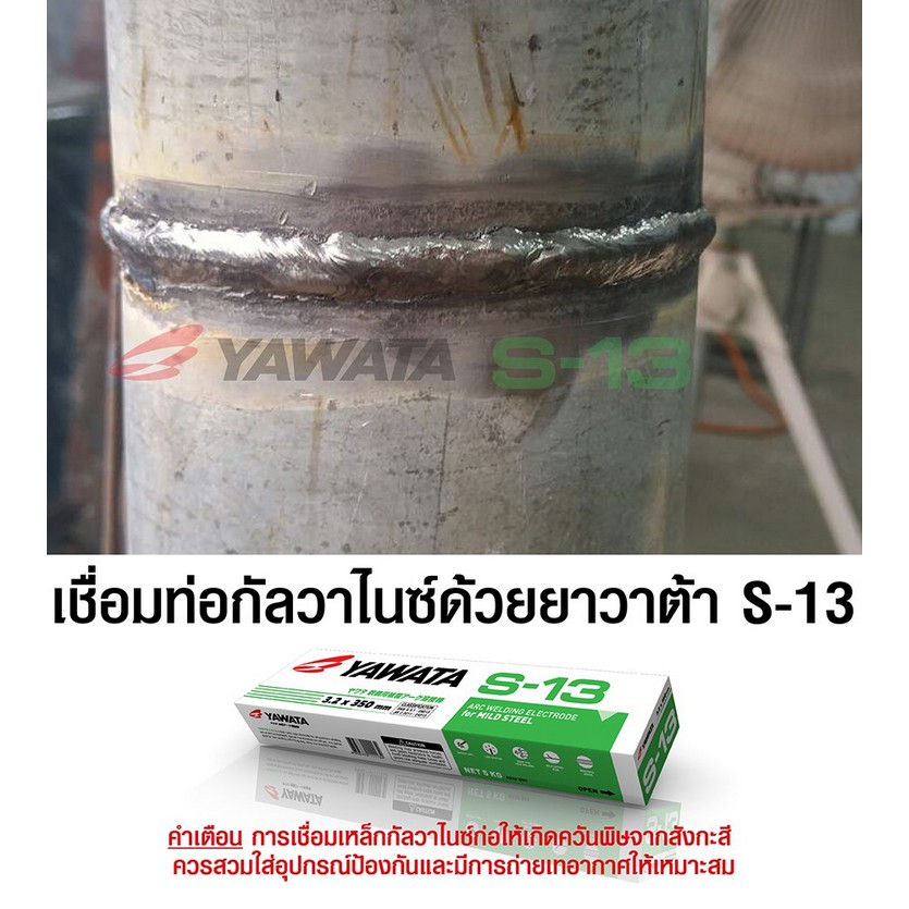 ภาพสินค้าํํYAWATA ลวดเชื่อม ลวดเชื่อมไฟฟ้า ยาวาต้า S-13 เชื่อมกัลวาไนซ์ ขนาด 2.6มม. ลวดเชื่อมกัลวาไนซ์ เชื่อมง่ายทนทาน เชื่อมสวย จากร้าน paint_hardware บน Shopee ภาพที่ 4