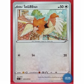 [ของแท้] โอนิสึซึเมะ C 055/070 การ์ดโปเกมอนภาษาไทย [Pokémon Trading Card Game]