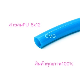 ภาพขนาดย่อของภาพหน้าปกสินค้าสายลมPU สายลมถัก แบ่งตัดขายเป็นเมตร ขนาด 5x8 6.5x10 8x12 อย่างดี100% ️ จากร้าน omg_cr.th บน Shopee ภาพที่ 4