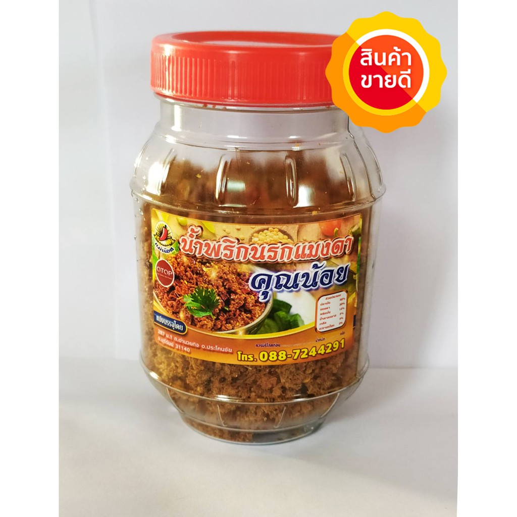 น้ำพริก-นรกแมงดา-100-กรัม