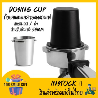 ☕ DOSING CUP 58 MM ถ้วยสแตนเลส ตวงเมล็ด รองผงกาแฟ จากเครื่องบด สำหรับด้ามชงขนาด 58mm //สีดำ/สแตนเลส//