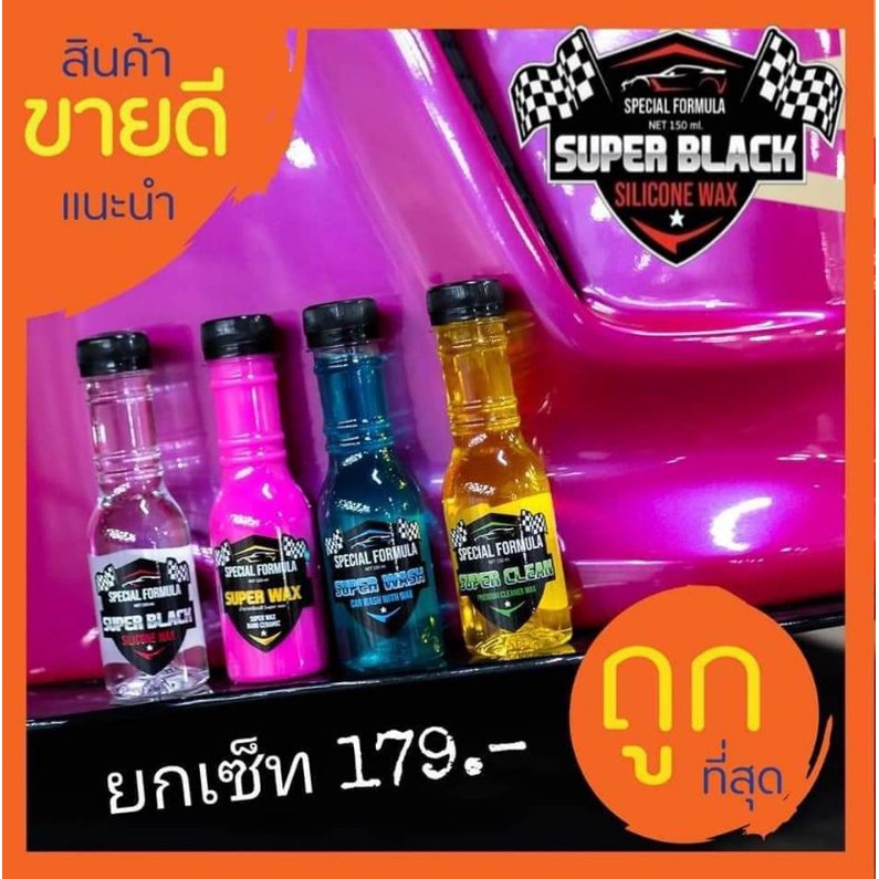 supper-balck-ขายส่ง-ยางดำ-ซุปเปอร์แบล็ค-รถซุปเปอร์แบล็ค-ขัดเงารถ-ขัดยางดำ-เคลือบเงารถ