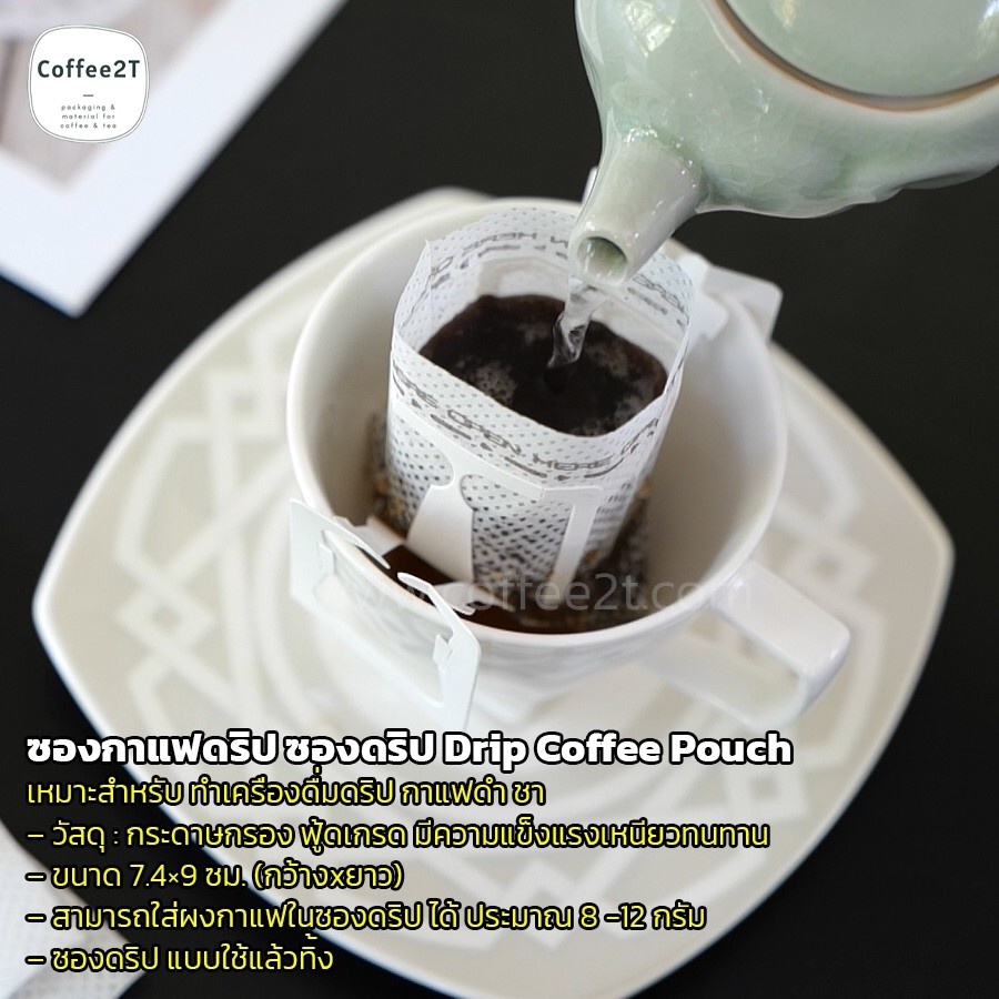 ซองกาแฟดริป-ซองดริป-drip-coffee-pouch-ขนาด-7-4-9-ซม-50-ใบ
